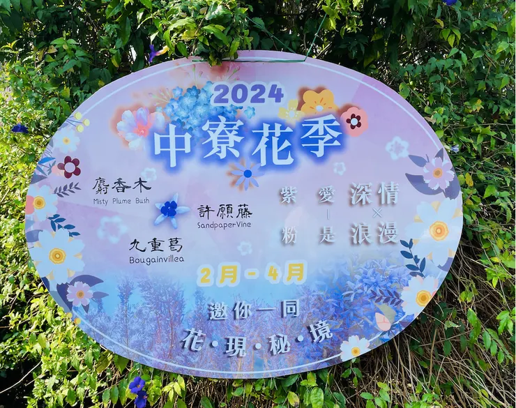 花季時間為每年二月中至三月底。