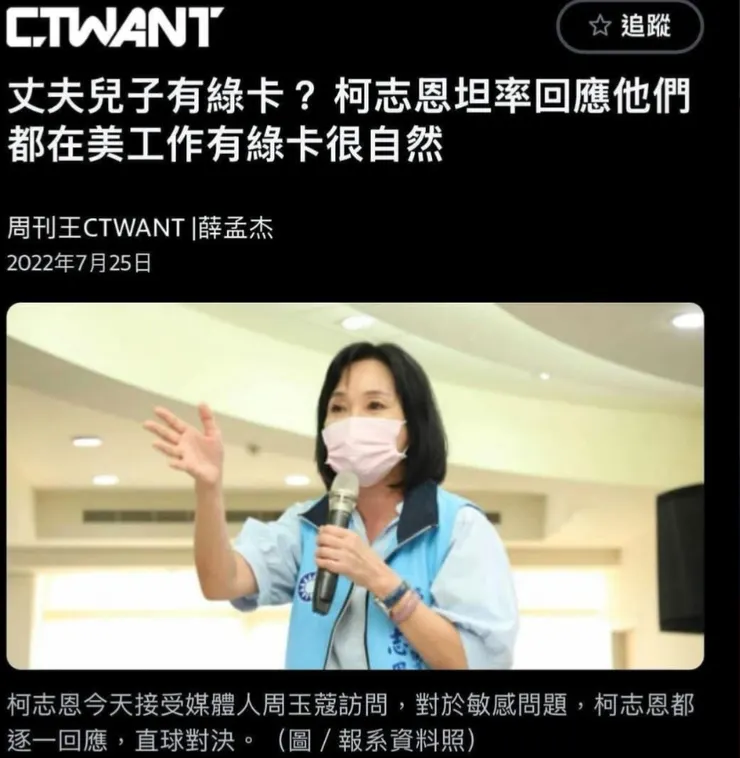 柯志恩疑美，兒子是美國人