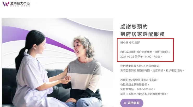 濰樂聽力中心居家到府服務