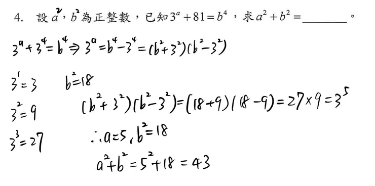 第4題題目及詳解