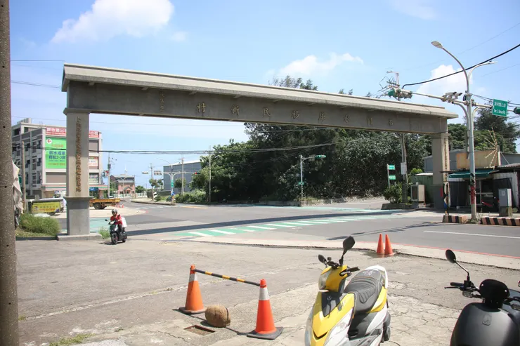 位於觀音樹林,整修後的移民新村牌樓