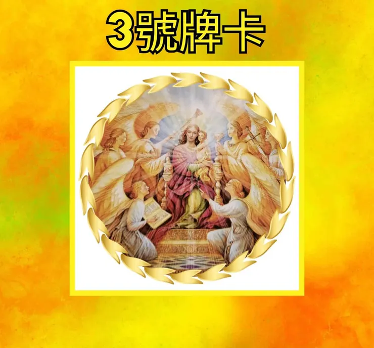 3號牌卡