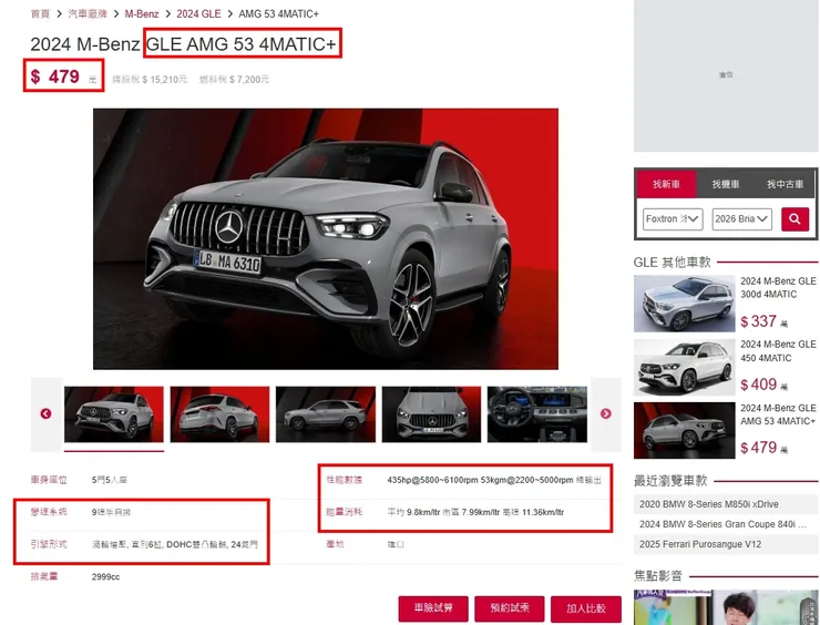 BENZ W167 AMG GLE53 4MATIC+台灣新車價格、油耗、性能...等等。