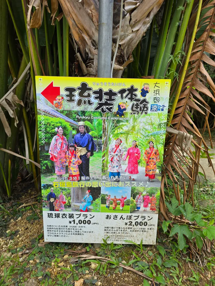 工作人員會引導你到自動販賣機購買琉球服體驗的票券。這個體驗我覺得價格相當親民，CP值很高！雖然服裝質感和講究程度無法與日本本島的傳統和服體驗相比，但輕鬆又有在地特色，非常適合親子或旅人留下紀念照。