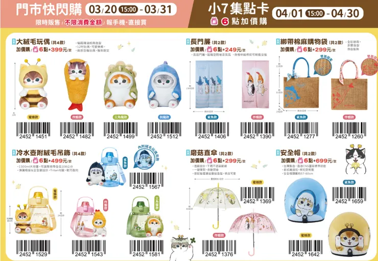 貓萌變裝集點活動到四月底喔！