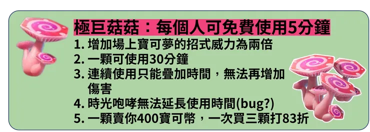 超極巨化拉普拉斯極巨對戰日 極巨菇菇