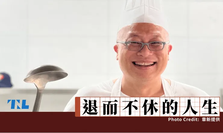 章新漫談  圖片來源：關鍵評論網