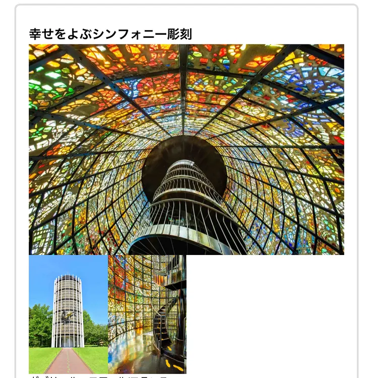 「幸せをよぶシンフォニー彫刻」from 官網