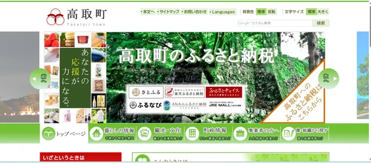 圖片來源：高取町官網