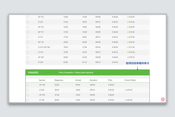 2-2. 選擇回程車種與車次