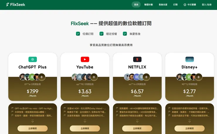 FlixSeek 是什麼？在哪些地區可以用？