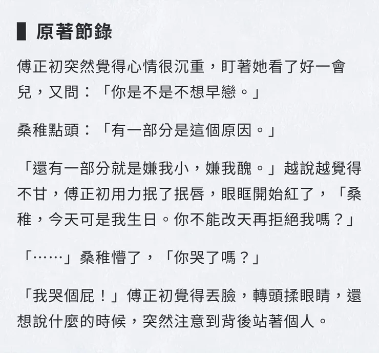 原著的桑稚反而沉穩得多