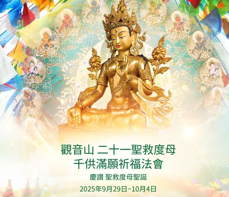 向綠度母許願，結下聖緣