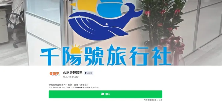 申請臺胞證就找台胞證簽證王！