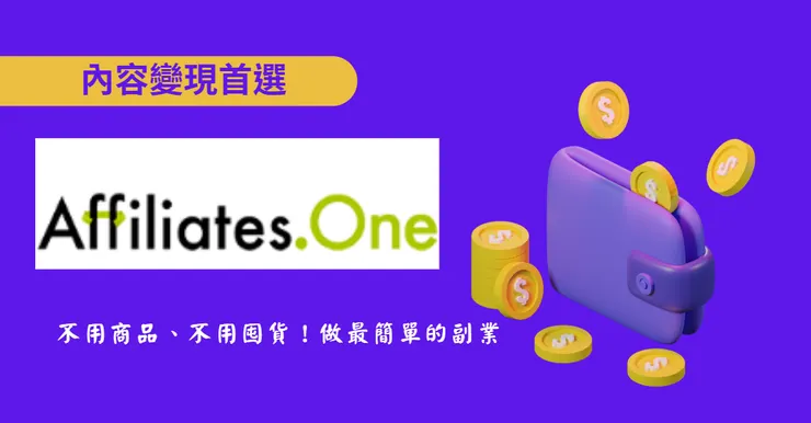 文章也能變現金喔