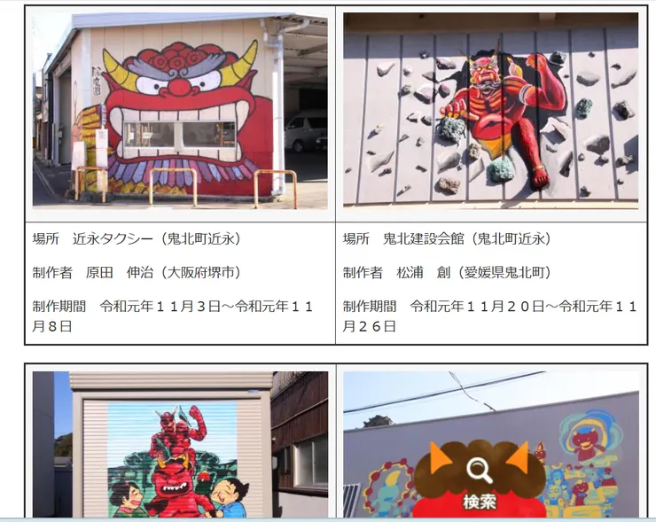 圖片來源：鬼北町官網