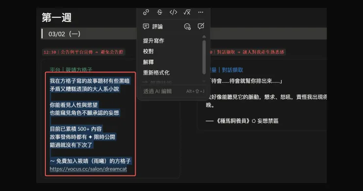 選取 Notion 中規劃好的貼文內容