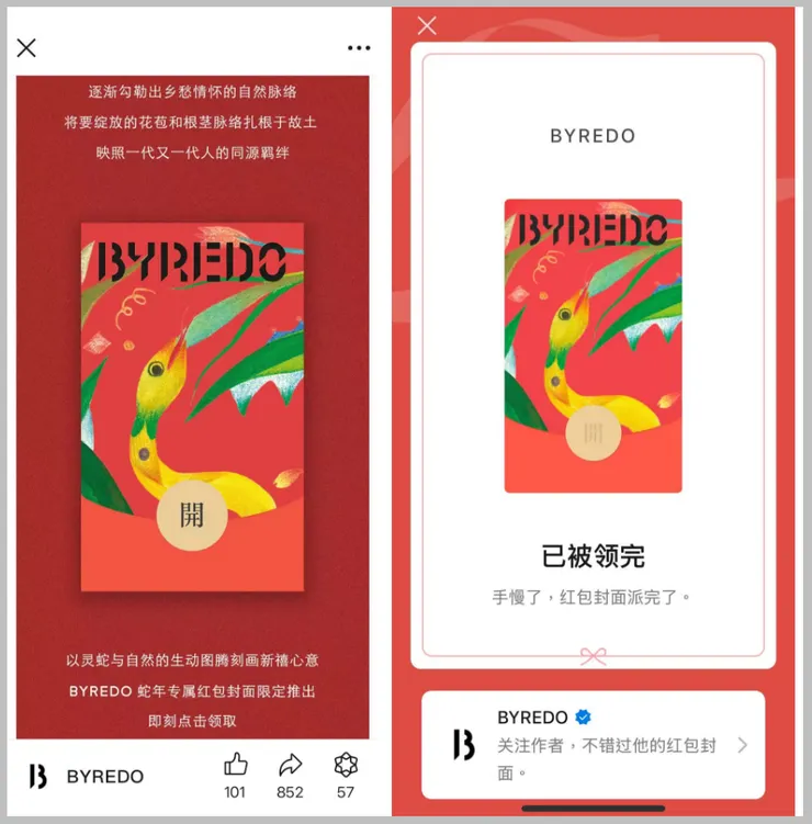 Byredo微信紅包封面三天內被領完