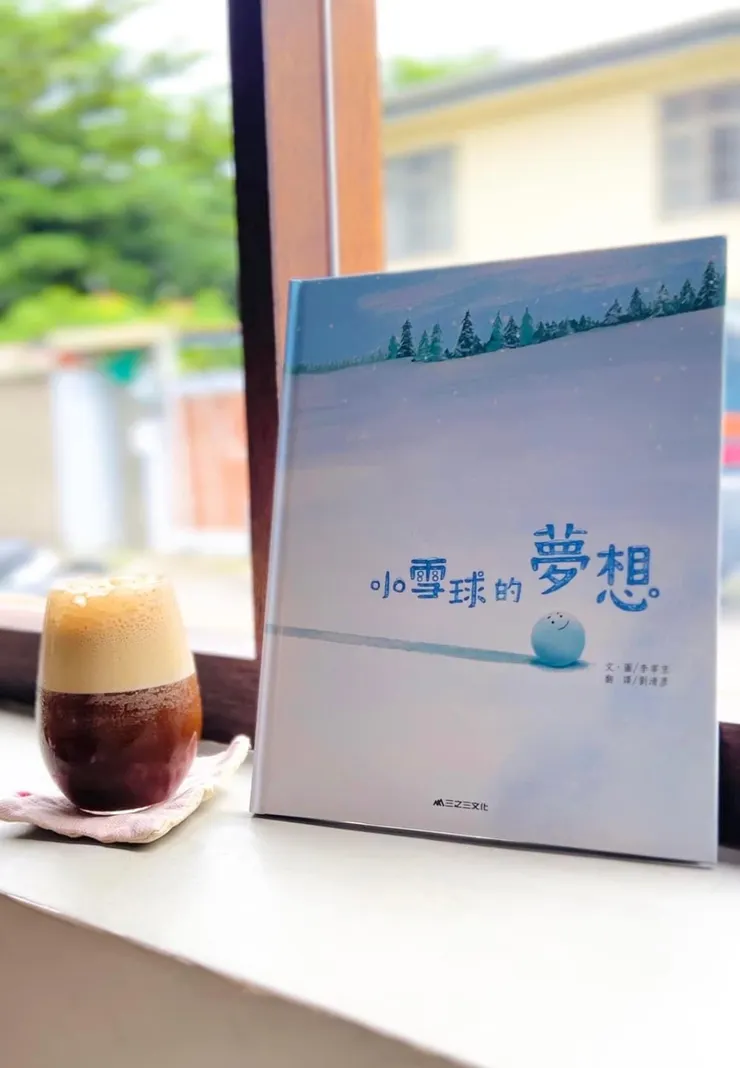 《小雪球的夢想》李宰京，三之三出版