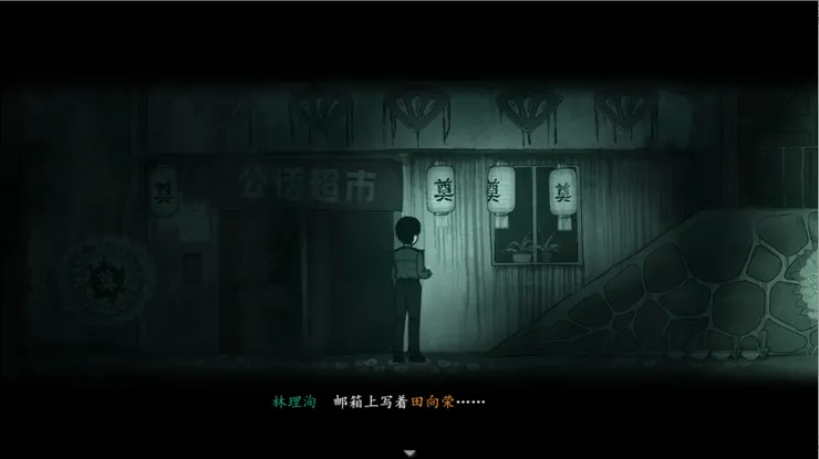 林理洵莫名其妙地來到田家公話超市《煙火(烟火)》