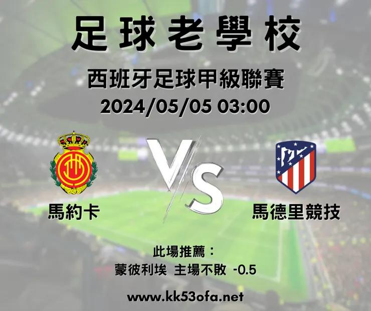 馬約卡（主） V.S 馬德里競技，示意圖，鉅城娛樂城版權所有
