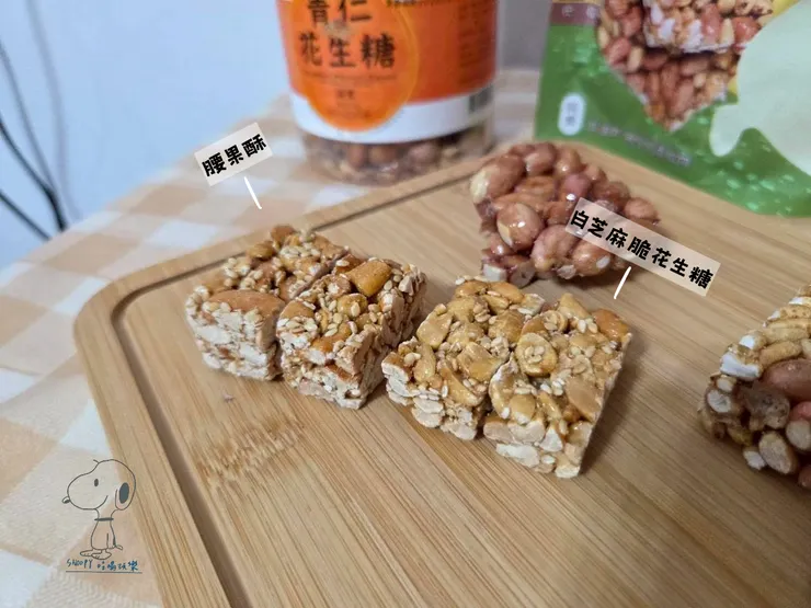 腰果酥VS白芝麻脆花生糖