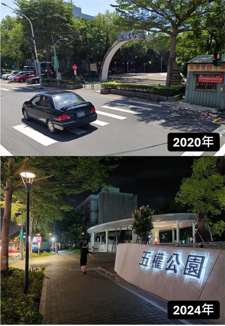 五權公園對比(2020年圖/Google街景)