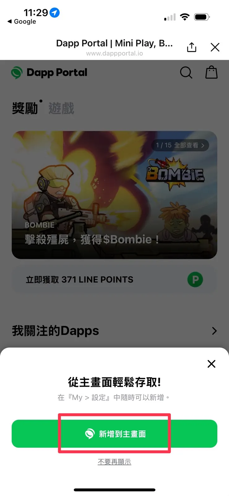 可以先將網頁釘於手機主畫面(以防未來找不到哦)