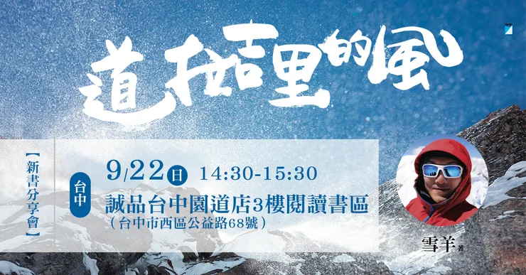 台中勤美誠品新書發表會!