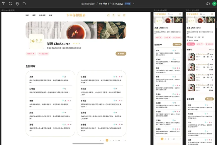 《下午茶揪團去》設計稿／由我延伸 Selina 設計規範所設計的點餐頁面