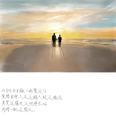 ＃靈魂解憂劑 吳晟〈再散步一些時〉