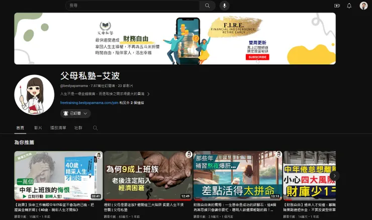 父母私塾-艾波的Youtube頻道