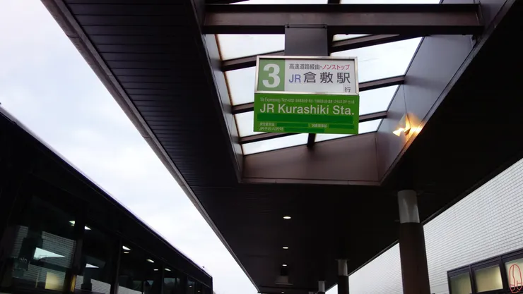 往倉敷的車在3號乘車處