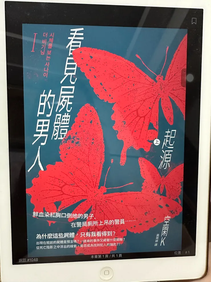 (《看見屍體的男人I：起源（上）》試讀本)