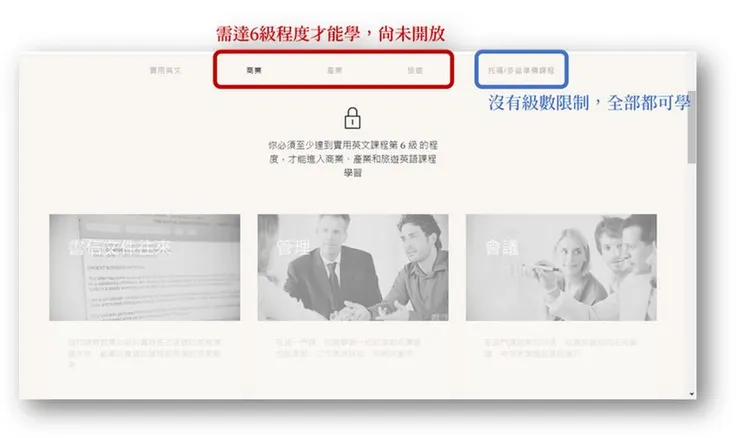EF English 課程解鎖