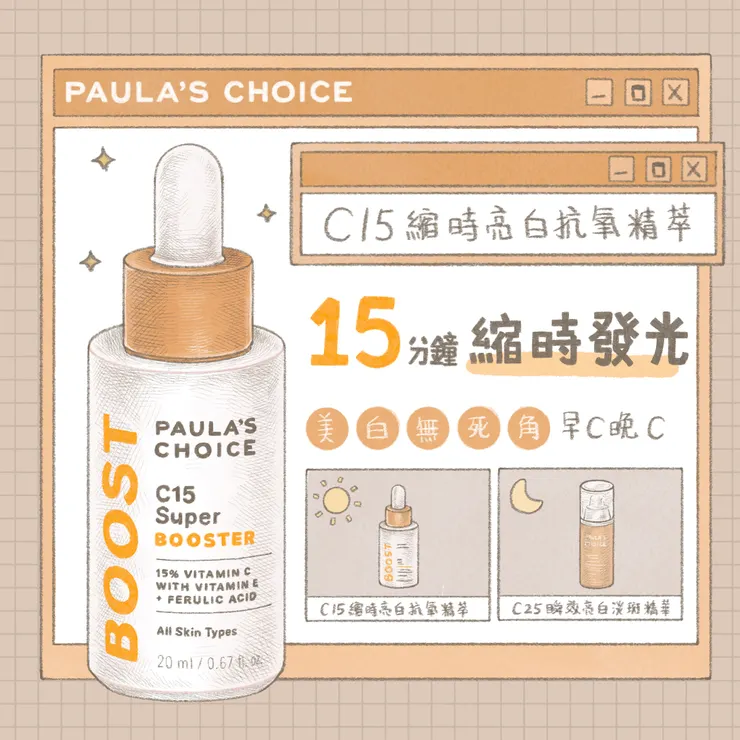 C15縮時亮白抗氧精萃