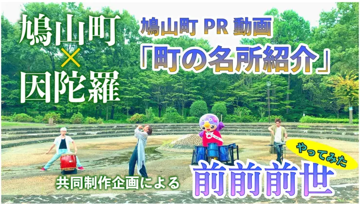 照片來源:鳩山町官網