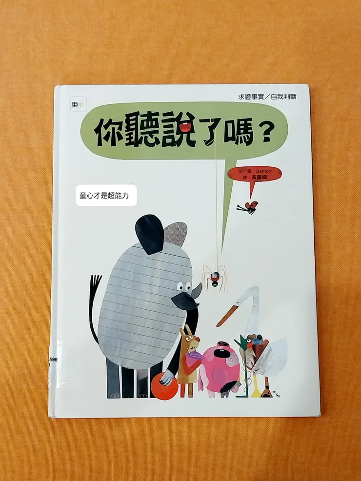 文圖/Bamco(金恩宣），譯：黃譯嫺，出版：東雨文化