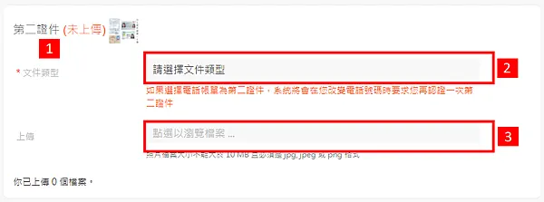 MAX交易所｜圖解教學 註冊 完成LV1和LV2 認證