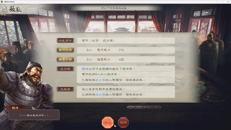 西寧麴演叛亂
