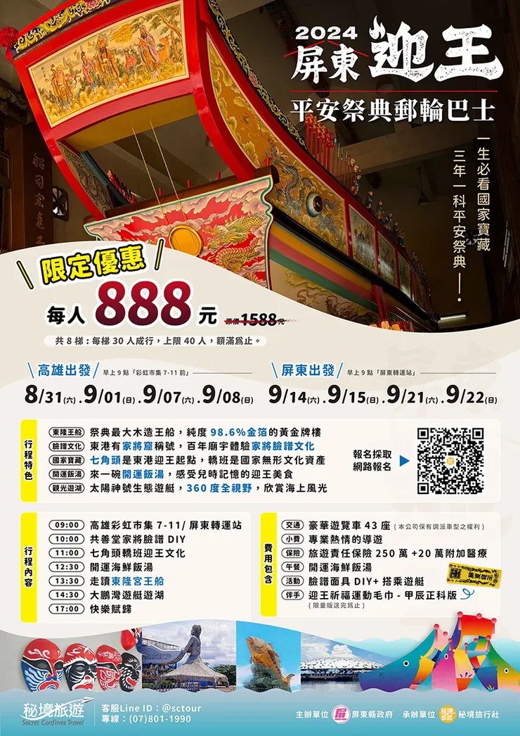 屏東這樣玩【屏東迎王祭一日遊】臉譜體驗、海鮮飯湯，在地東港人帶你認識迎王文化！ - 屏東, 屏東景點, 東港, 東港景點, 屏東活動 - 旅行履行中