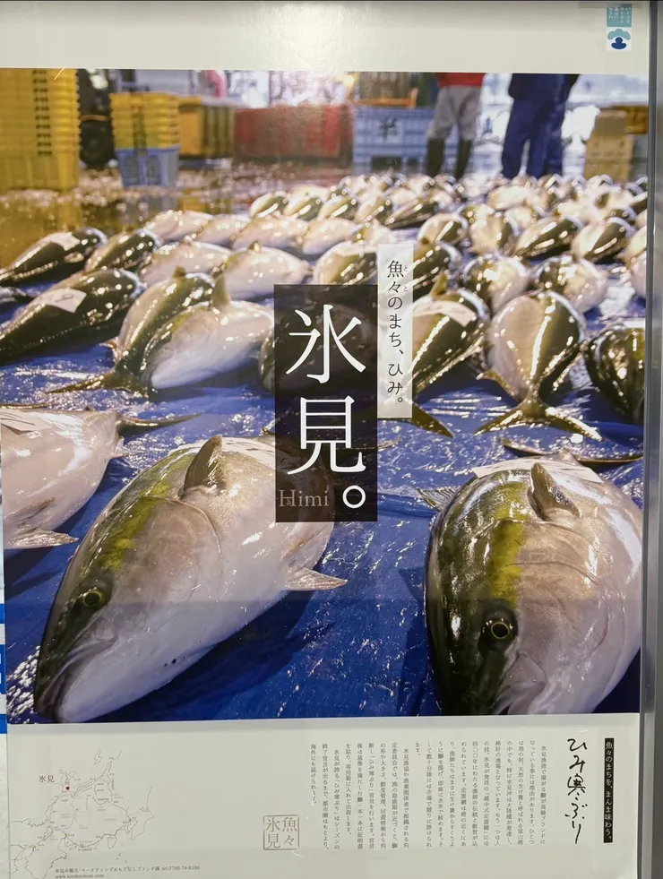 冰見車站 冰見寒鰤宣傳海報 作者拍攝