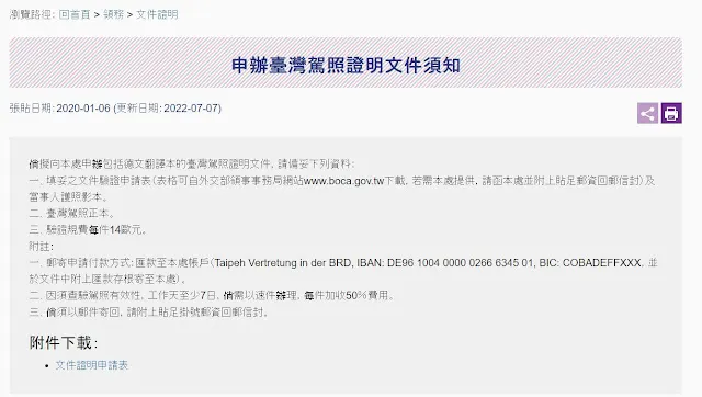 【德國生活】台灣駕照換發德國駕照流程 (一)