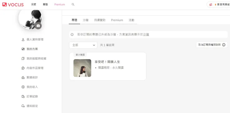 vocus｜新世代的創作平台