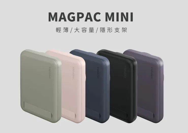 MAGPAC MINI 五款配色