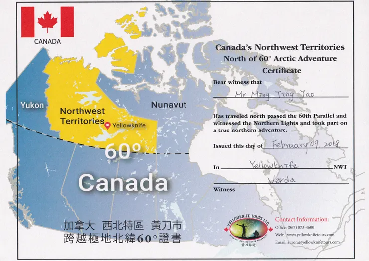 黃刀市府會給一張跨越極地的證書