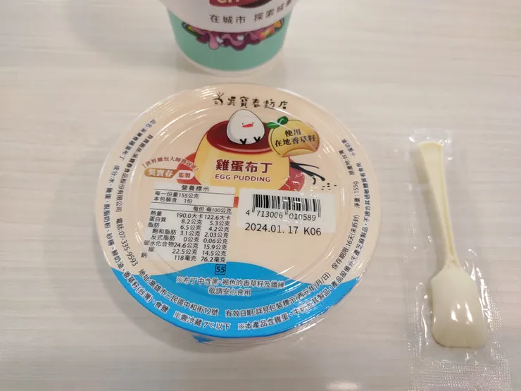 吳寶春（麥方店）~雞蛋布丁