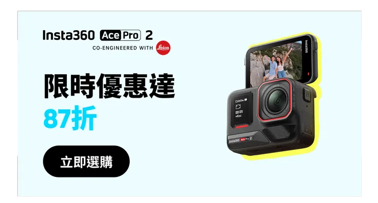 Insta360 Ace Pro 2 vs Go 3S 比較：哪款動作相機最適合您？（含優惠碼 INR12FD享贈品！）
