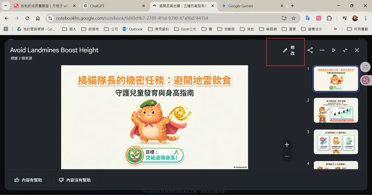 點擊預覽介面右上角的 「修改」 按鈕,這會喚醒 AI 編輯助理。