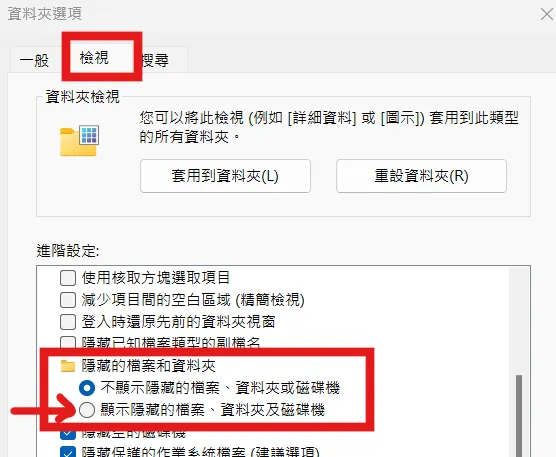 win11的隱藏檔案顯示方法2